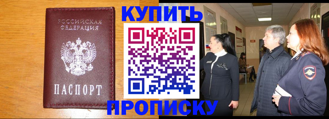временная регистрация для школы в Кяхте